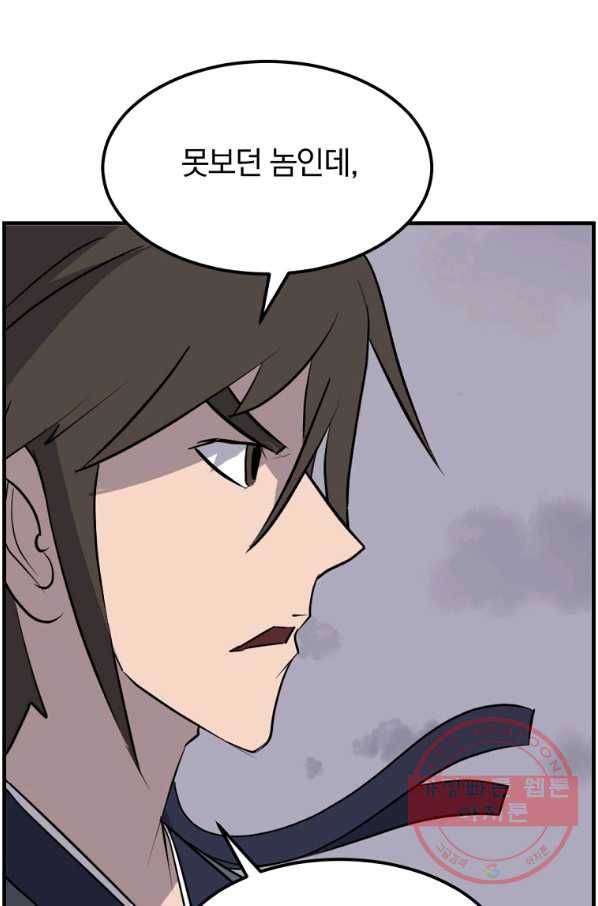 불사무적 212화 38