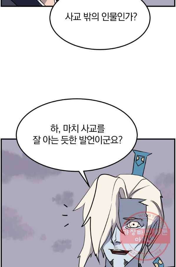 불사무적 212화 39