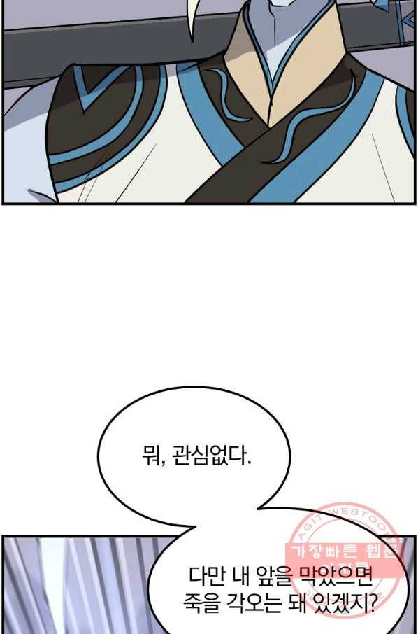 불사무적 212화 40
