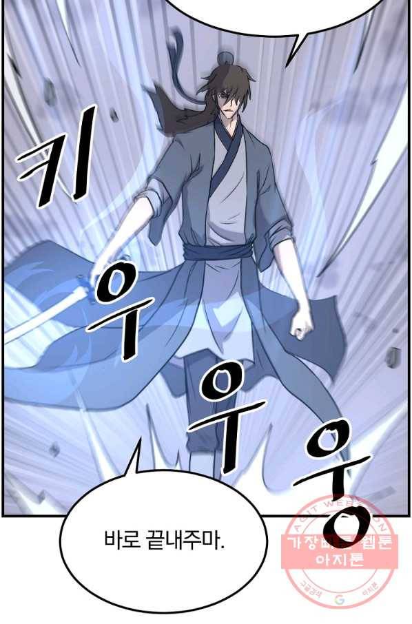 불사무적 212화 41