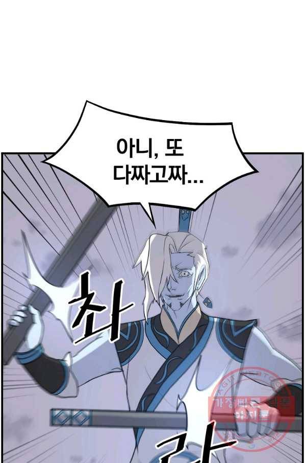 불사무적 212화 42