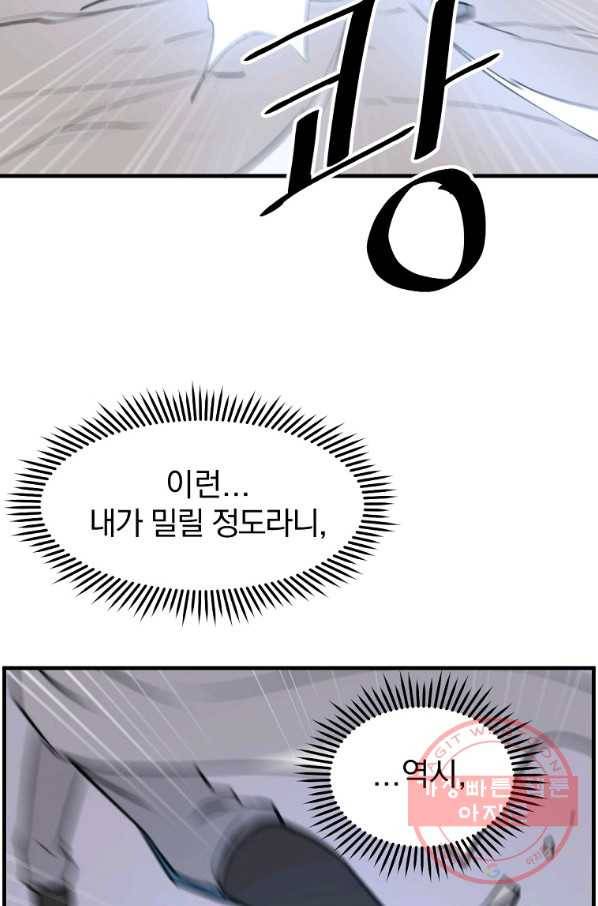 불사무적 212화 47