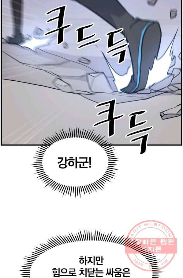 불사무적 212화 48