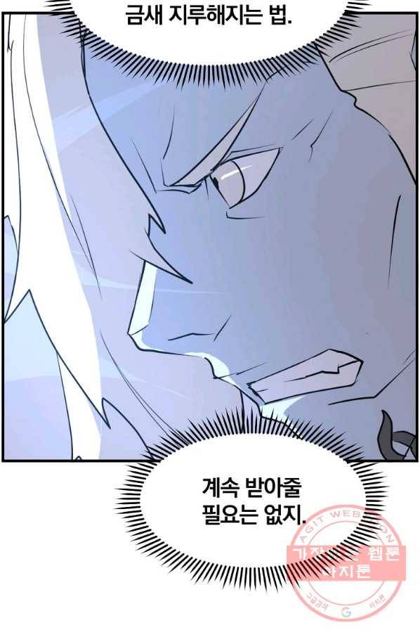 불사무적 212화 49