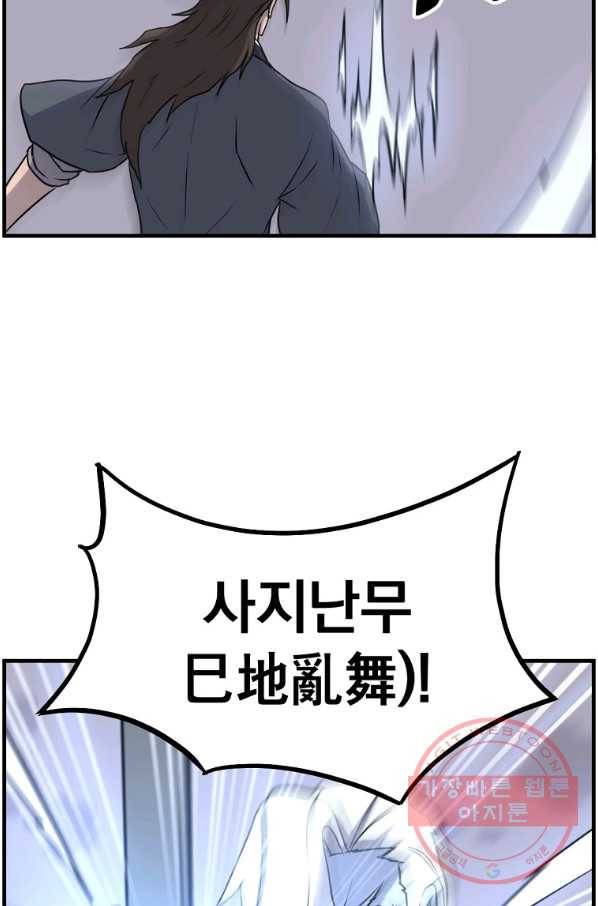 불사무적 212화 51