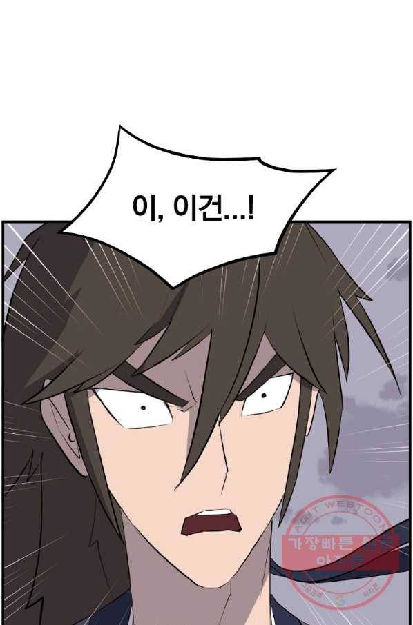 불사무적 212화 54