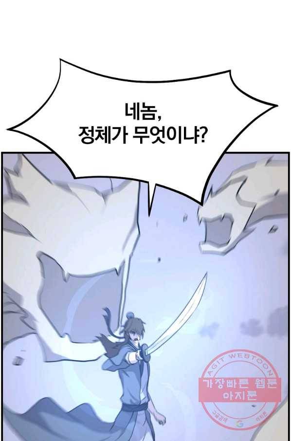 불사무적 212화 58