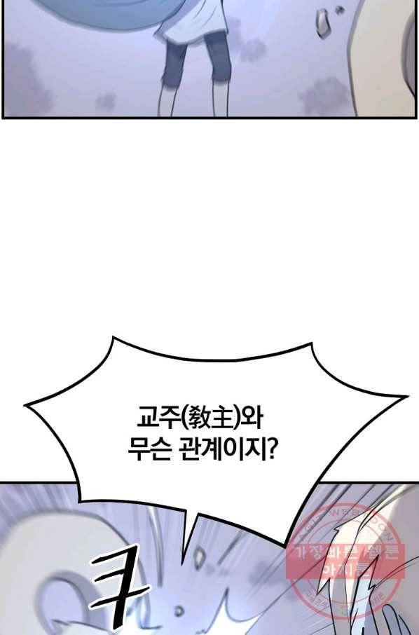 불사무적 212화 59