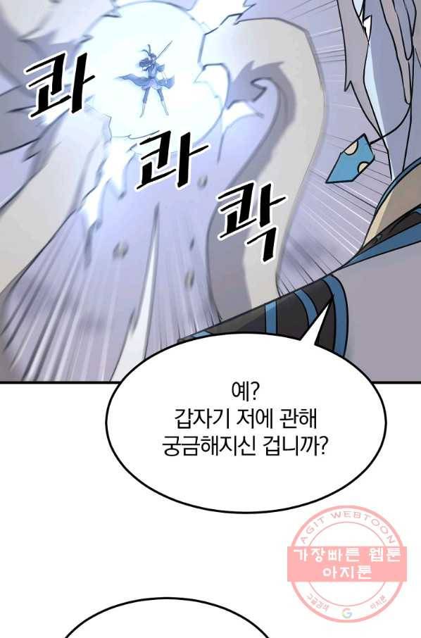불사무적 212화 60