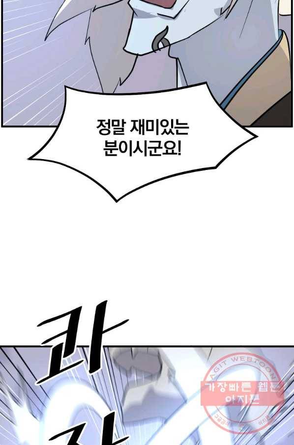 불사무적 212화 63