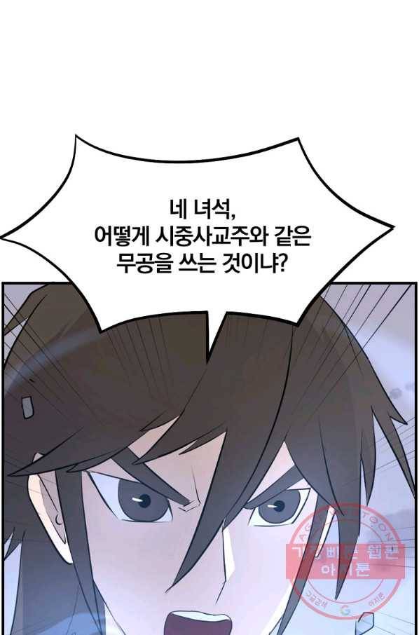 불사무적 212화 66