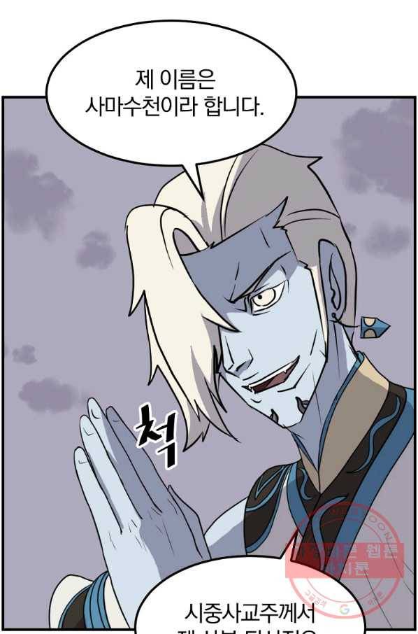 불사무적 212화 69