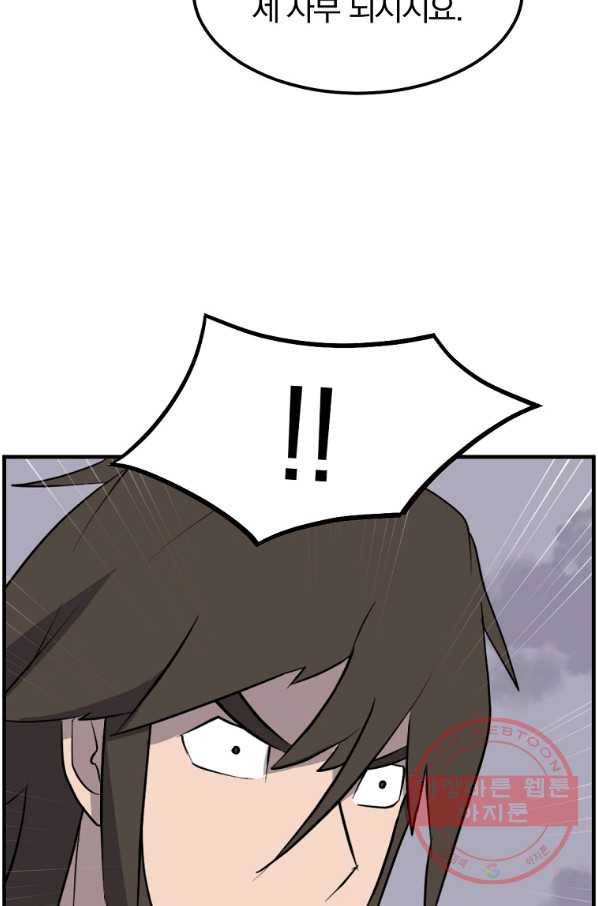 불사무적 212화 70