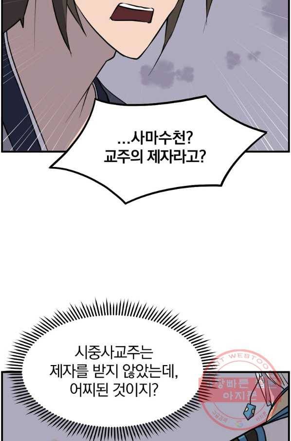 불사무적 212화 71