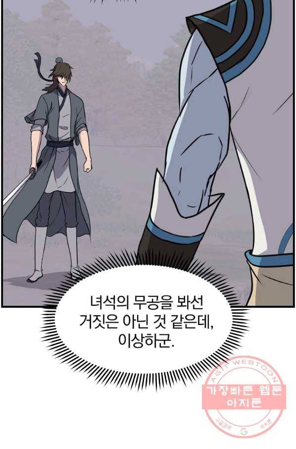 불사무적 212화 72