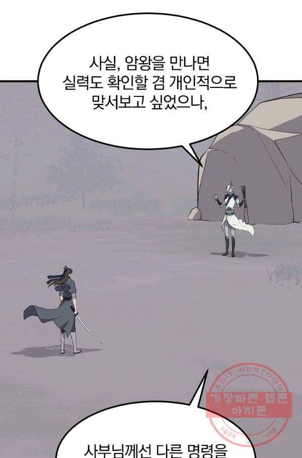 불사무적 212화 73