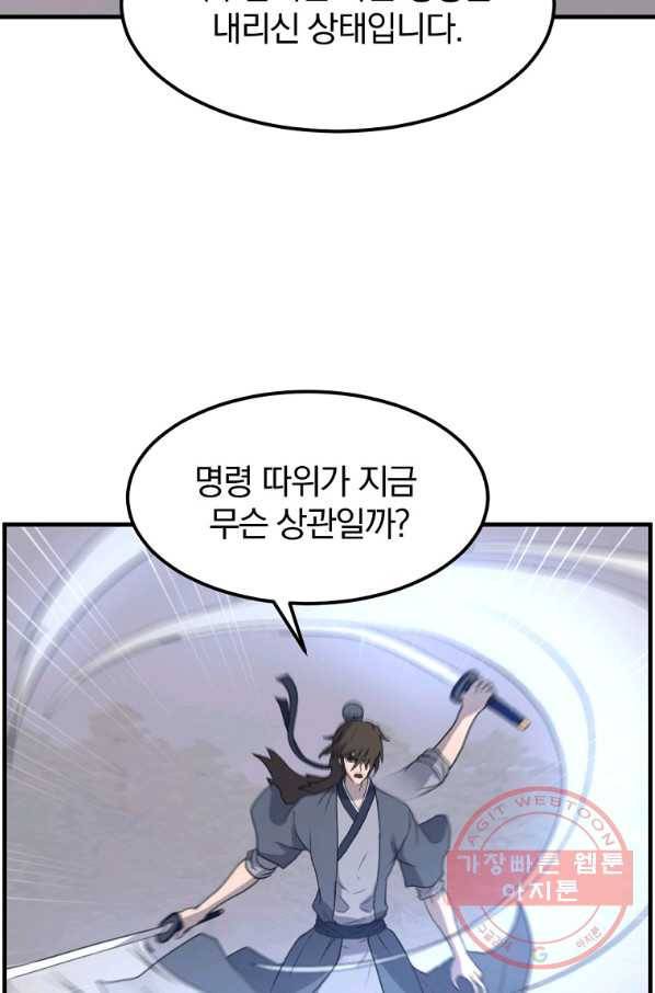 불사무적 212화 74