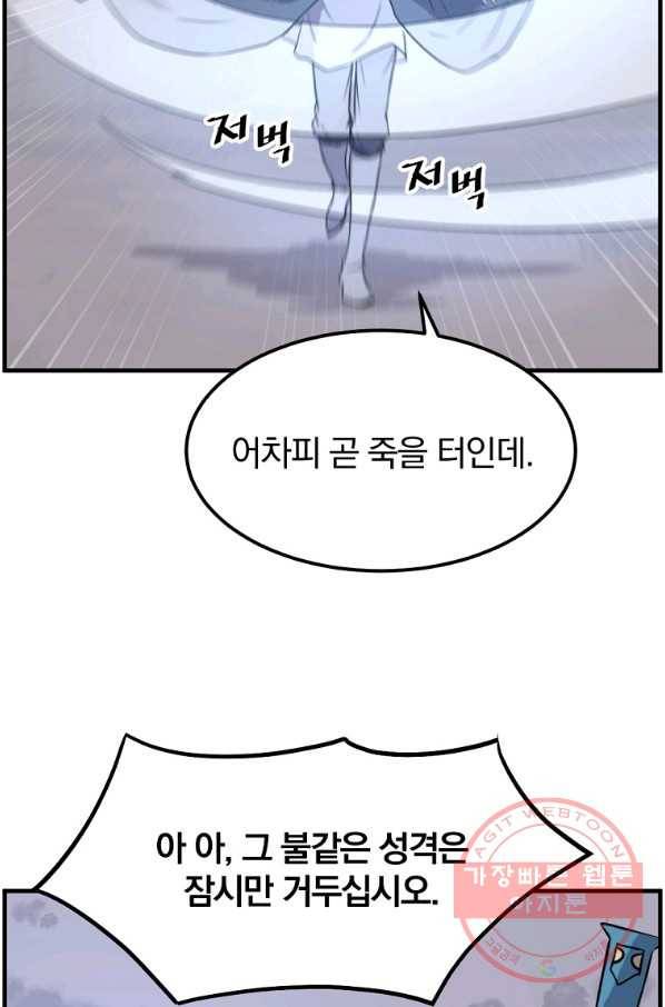 불사무적 212화 75