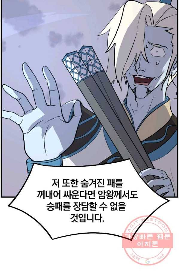 불사무적 212화 76