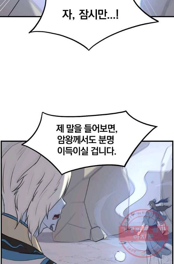 불사무적 212화 78