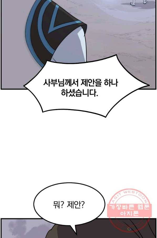 불사무적 212화 79