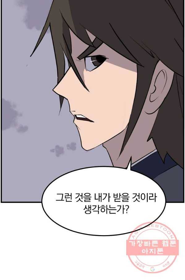 불사무적 212화 80