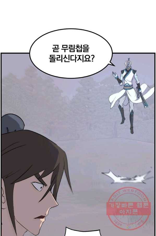 불사무적 212화 81