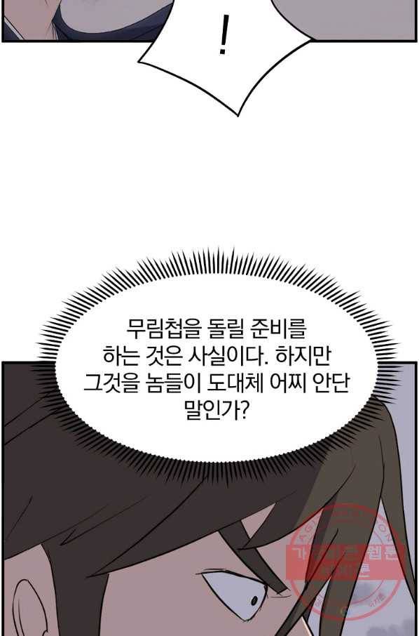 불사무적 212화 82