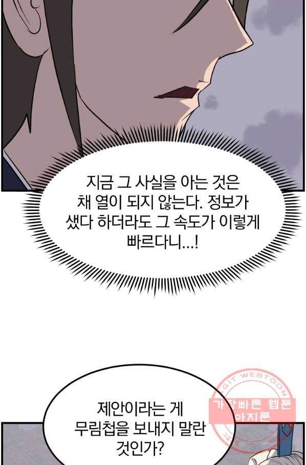 불사무적 212화 83