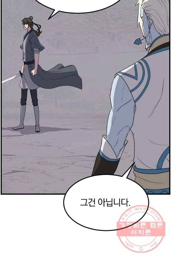 불사무적 212화 84