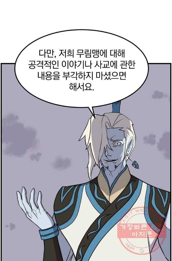 불사무적 212화 85
