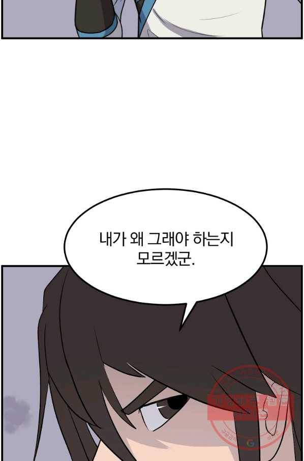 불사무적 212화 86