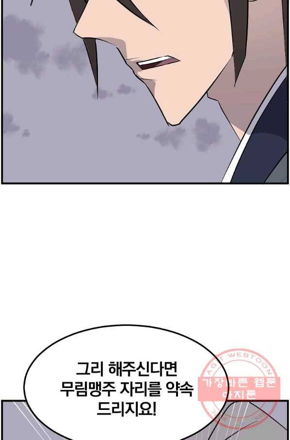 불사무적 212화 87