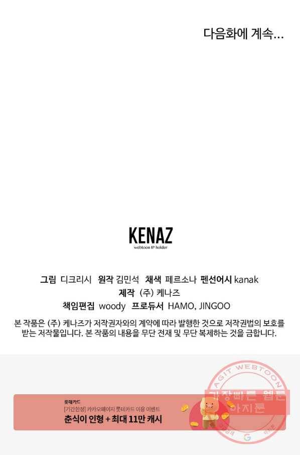 불사무적 212화 89