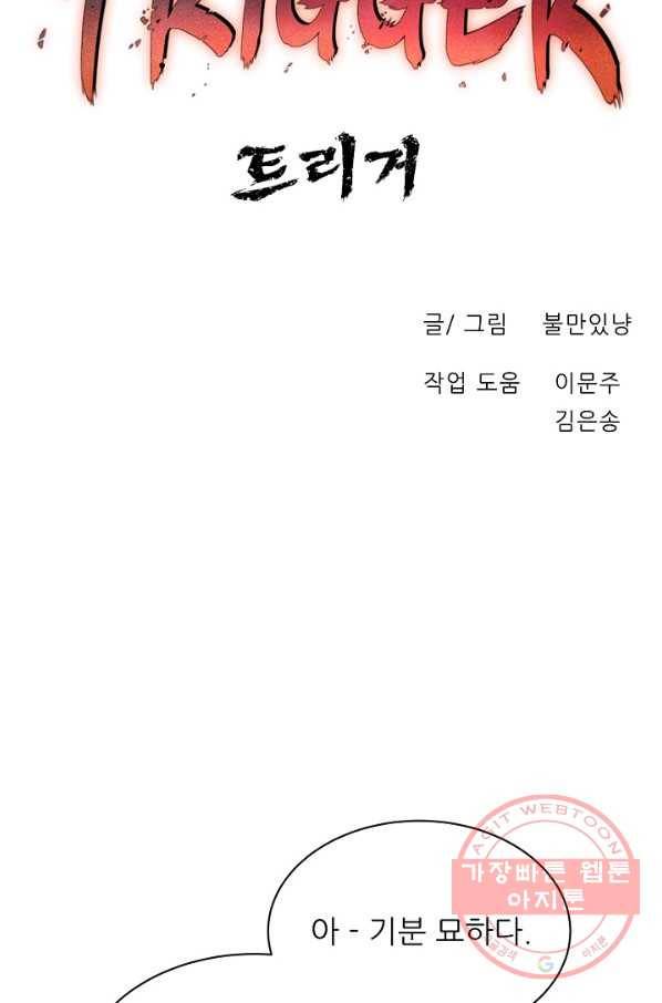 트리거 시즌2 60화(완) 후기 시즌3 예고 50