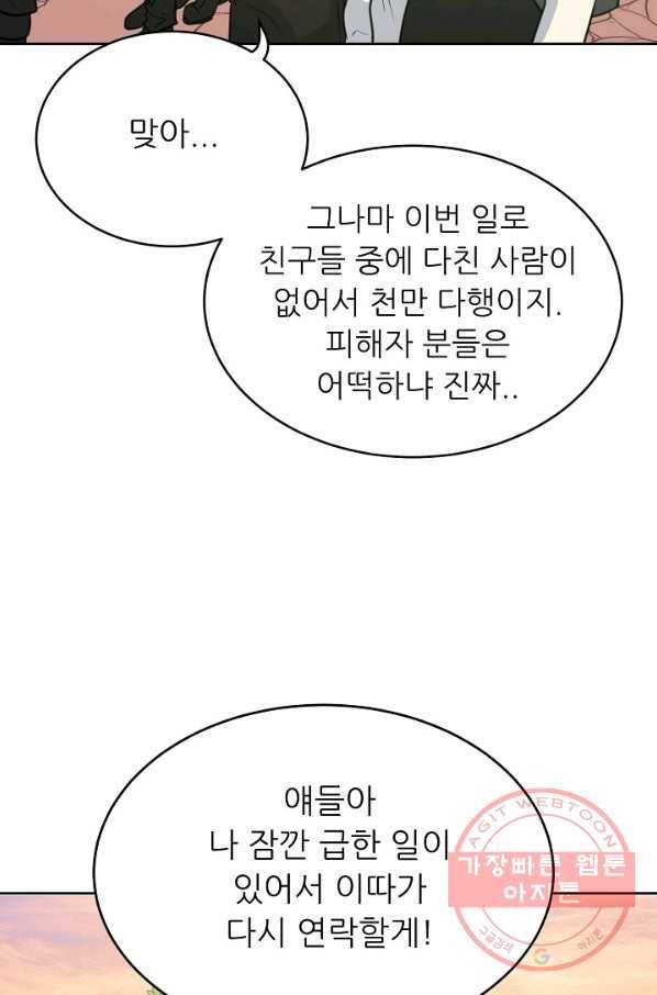 트리거 시즌2 60화(완) 후기 시즌3 예고 53