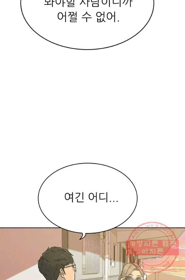 트리거 시즌2 60화(완) 후기 시즌3 예고 71