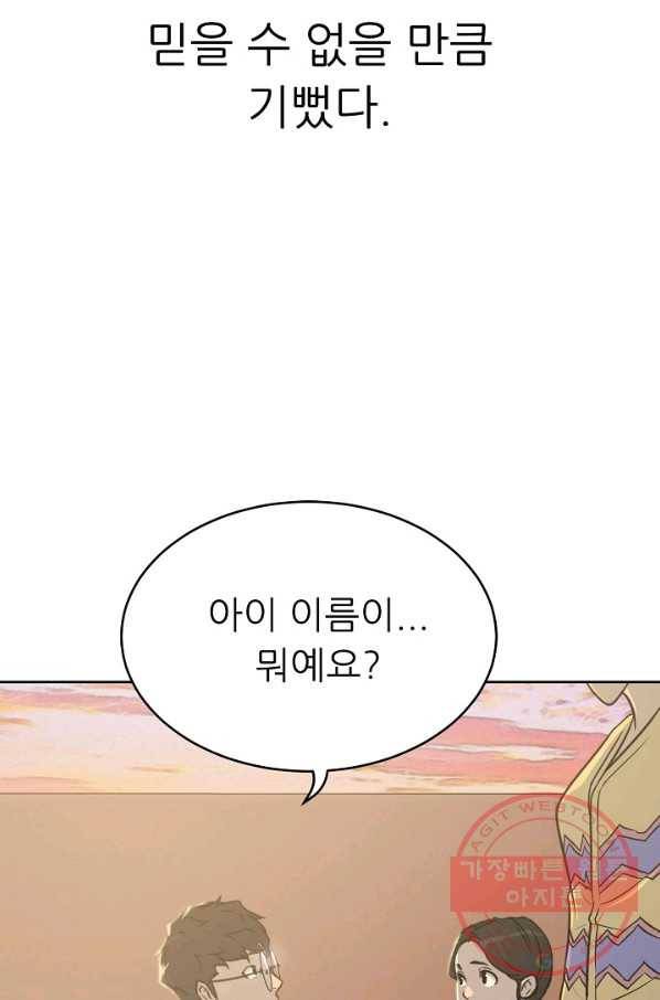트리거 시즌2 60화(완) 후기 시즌3 예고 81