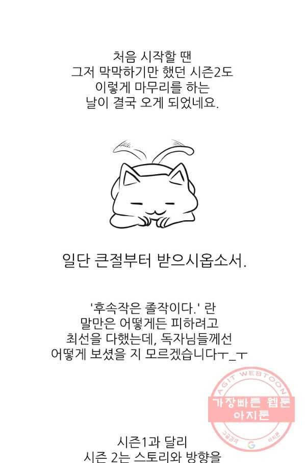 트리거 시즌2 60화(완) 후기 시즌3 예고 114