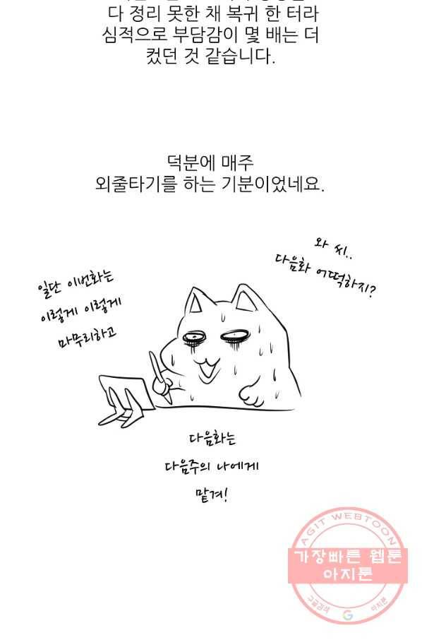 트리거 시즌2 60화(완) 후기 시즌3 예고 115