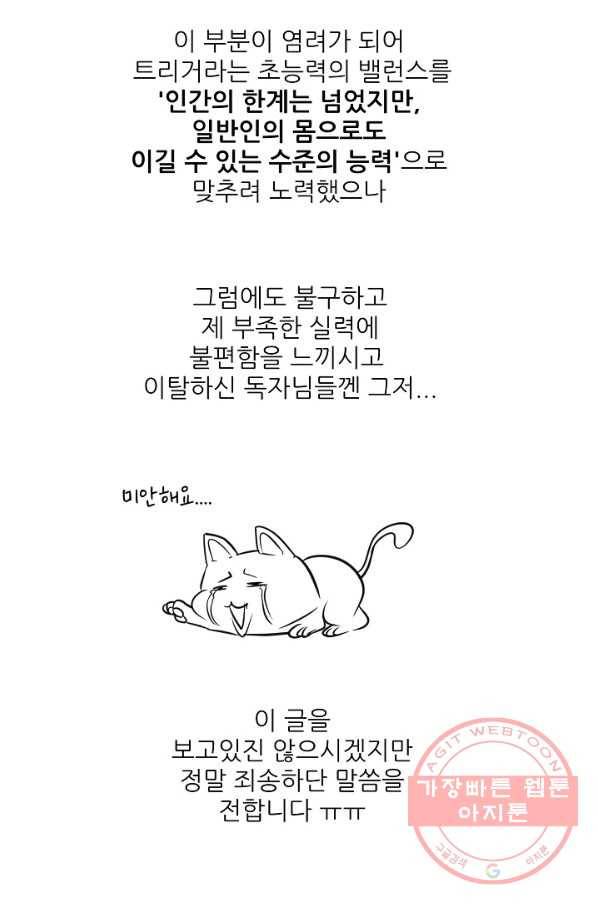 트리거 시즌2 60화(완) 후기 시즌3 예고 117