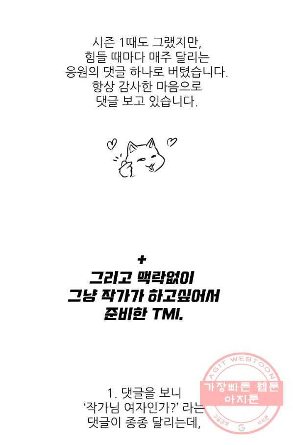 트리거 시즌2 60화(완) 후기 시즌3 예고 118