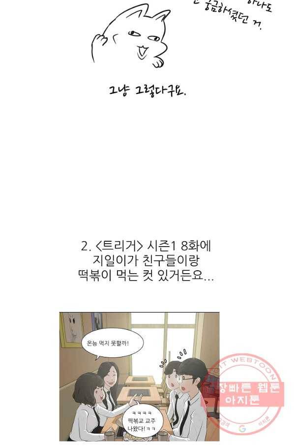 트리거 시즌2 60화(완) 후기 시즌3 예고 120
