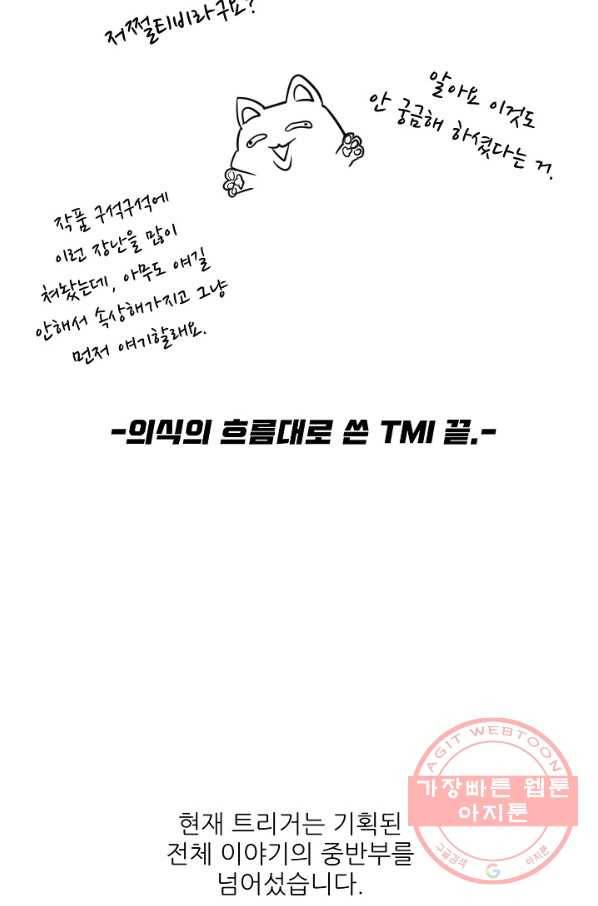 트리거 시즌2 60화(완) 후기 시즌3 예고 122