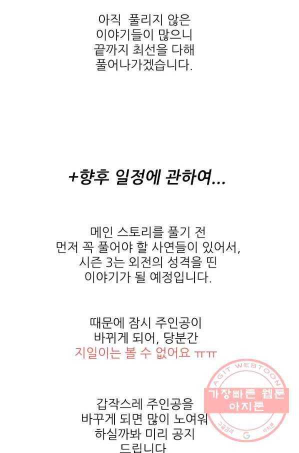 트리거 시즌2 60화(완) 후기 시즌3 예고 123