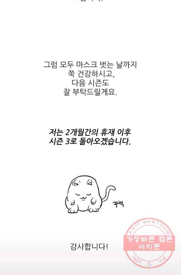 트리거 시즌2 60화(완) 후기 시즌3 예고 124