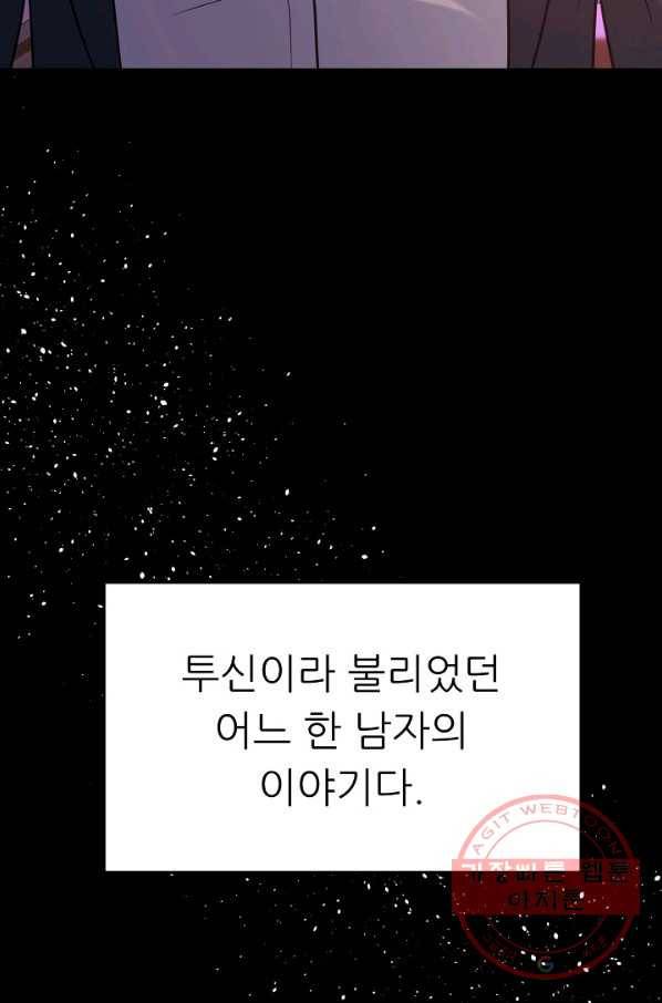 트리거 시즌2 60화(완) 후기 시즌3 예고 145
