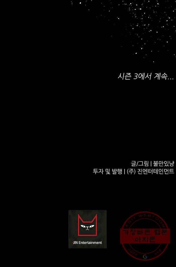 트리거 시즌2 60화(완) 후기 시즌3 예고 146