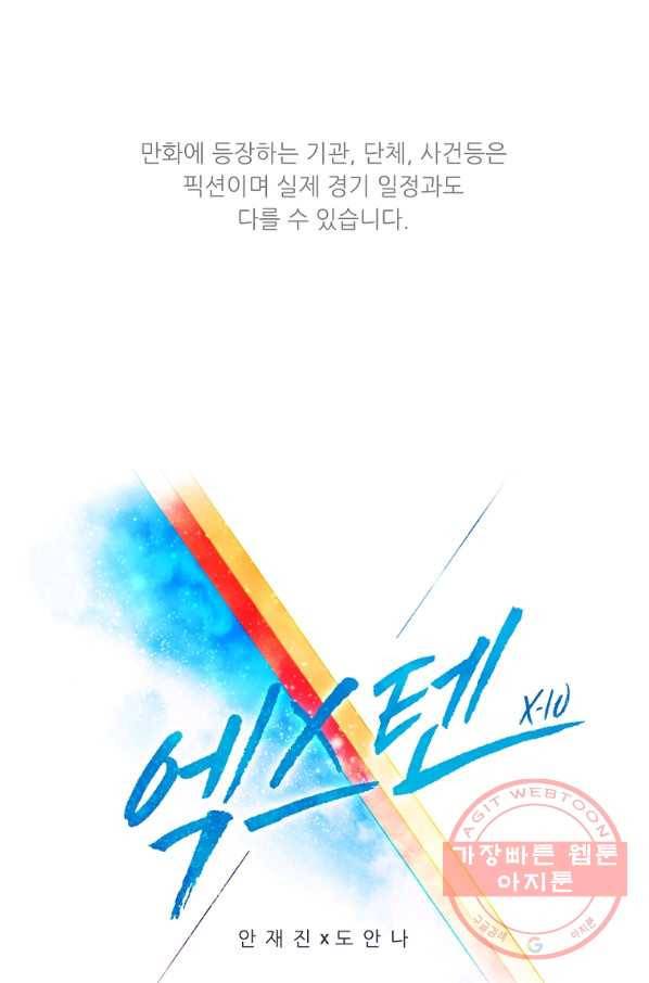 엑스텐 29화 1