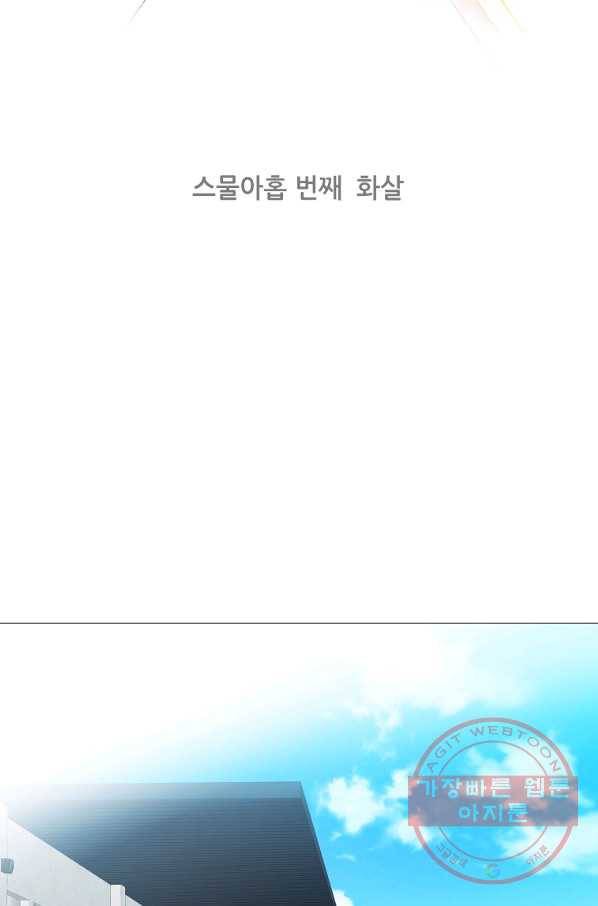 엑스텐 29화 2